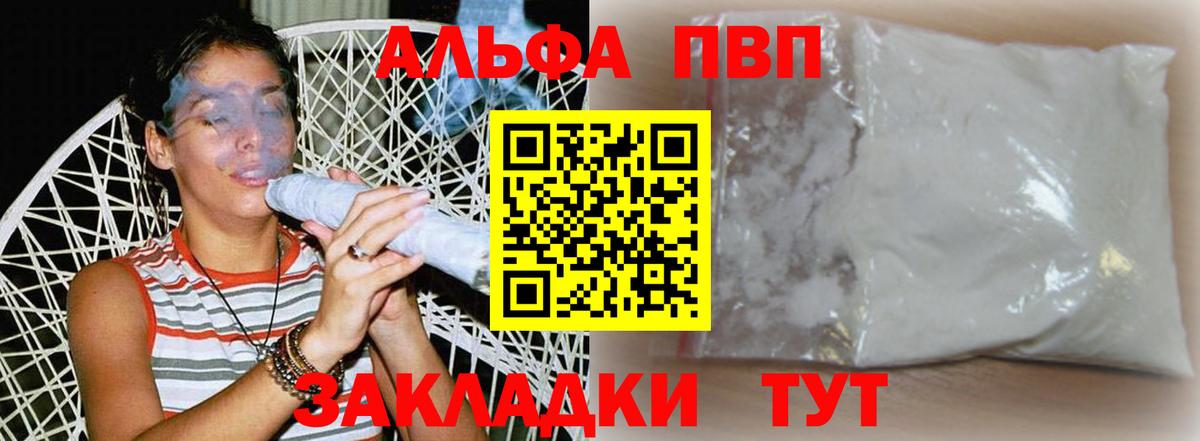 Альфа ПВП  где купить   Вход с VPN  Магадан  А ПВП VHQ  Alfa_PVP крисы CK 