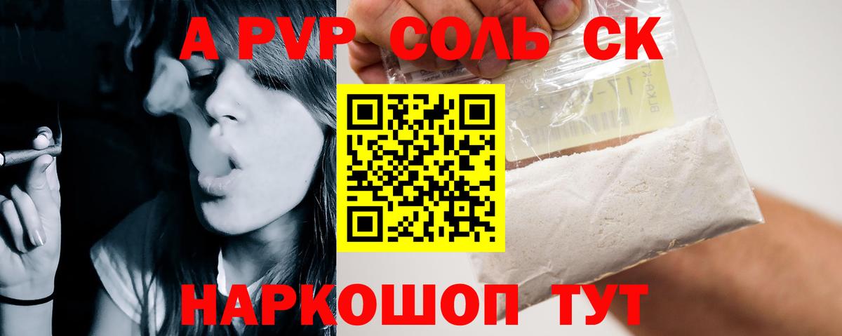 A-PVP крисы CK Магадан