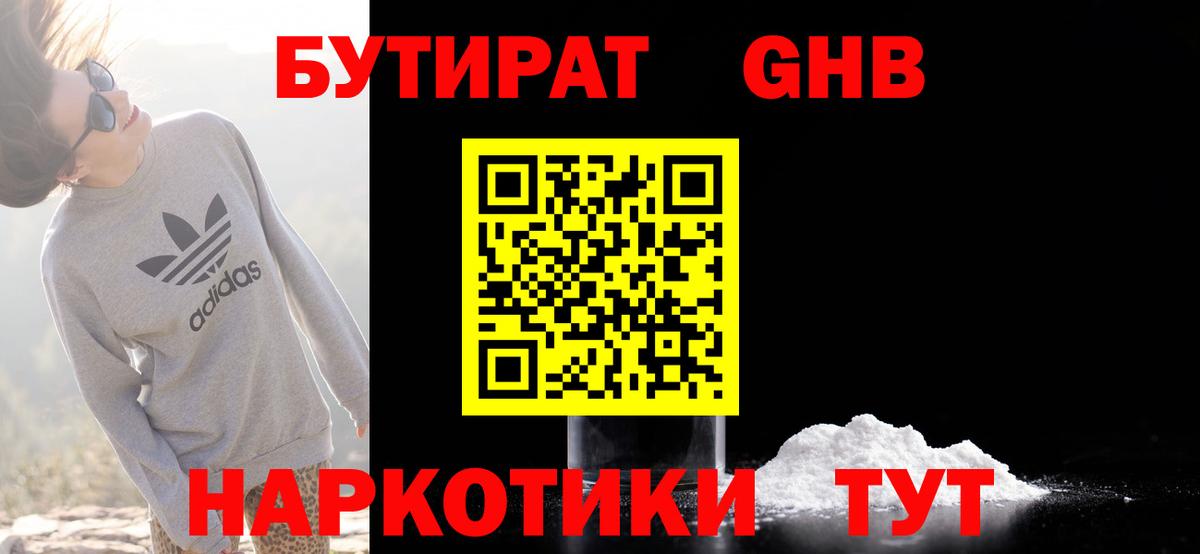 БУТИРАТ  БУТИРАТ жидкий экстази  Вход с VPN  Магадан 