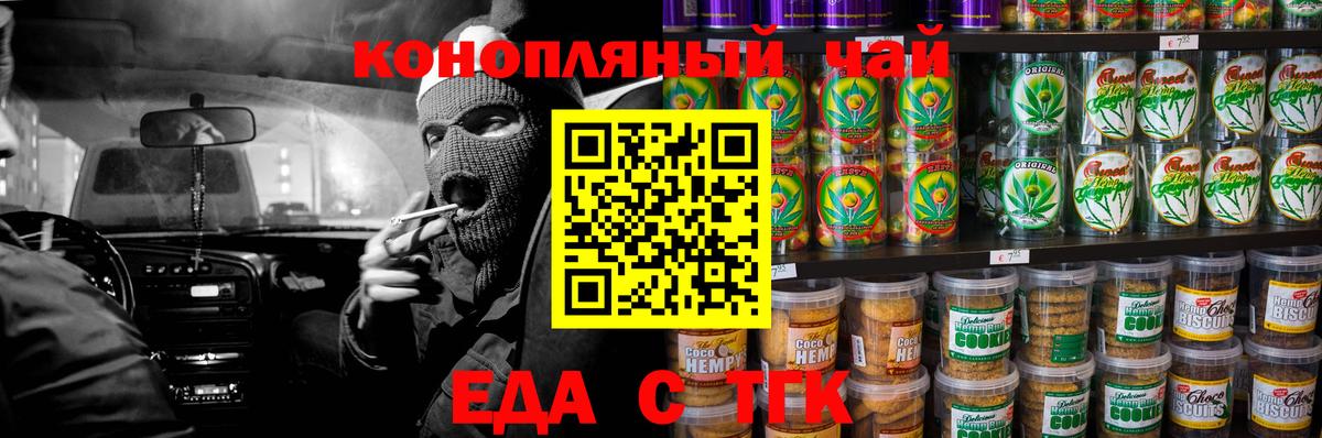 Магадан  Печенье с ТГК марихуана  Вход с VPN 
