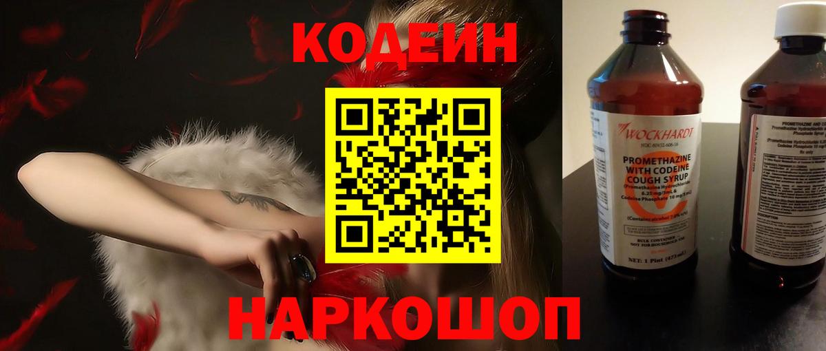 Магадан  Кодеин Purple Drank  Codein напиток Lean (лин)  Вход с VPN 