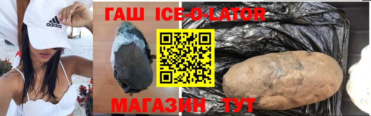 Гашиш ice o lator  Вход с VPN  Гашиш 40% ТГК  Магадан 