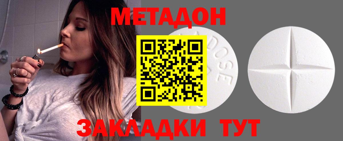 МЕТАДОН methadone  Вход с VPN  Магадан 