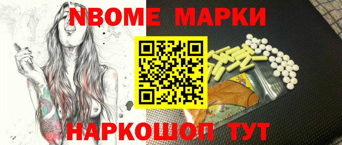 Марки NBOMe 1,8мг  Вход с VPN  Магадан 